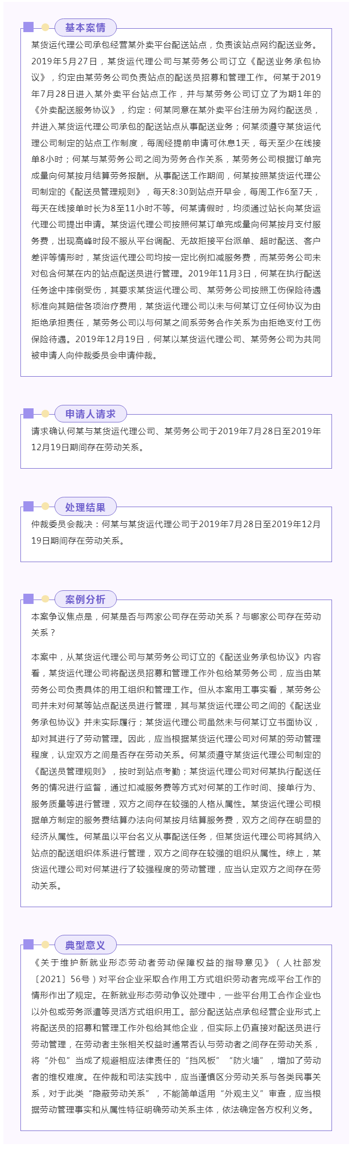 外賣平臺用工合作企業通過勞務公司招用網約配送員，如何認定勞動關系？.png