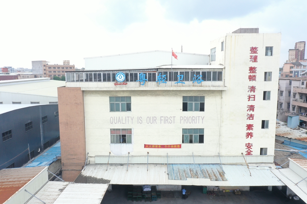 2.廣東粵輕衛浴科技有限公司.jpg
