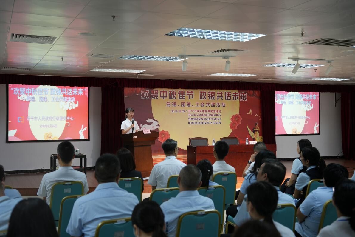歡聚中秋佳節(jié) 政銀共譜未來--開平市政務(wù)服務(wù)數(shù)據(jù)管理局舉辦黨建、團(tuán)建、工會共建活動_1