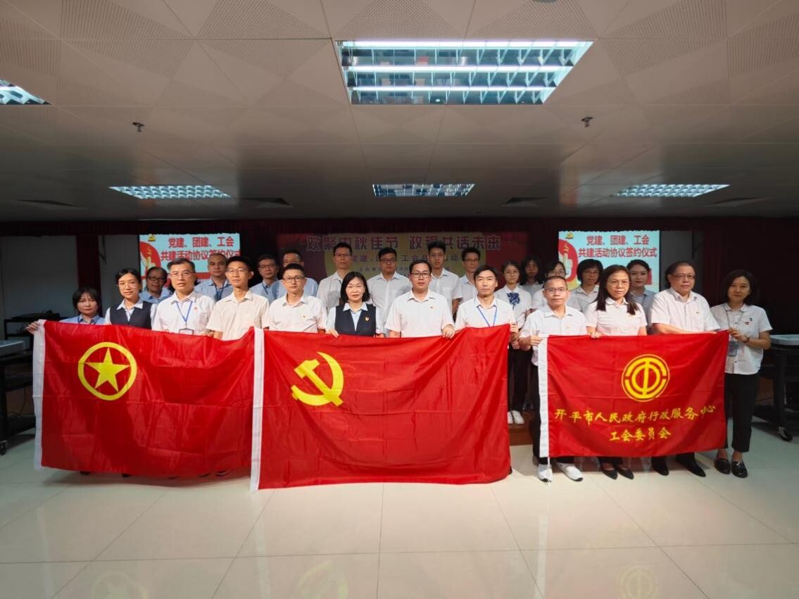 歡聚中秋佳節(jié) 政銀共譜未來--開平市政務(wù)服務(wù)數(shù)據(jù)管理局舉辦黨建、團(tuán)建、工會共建活動_8
