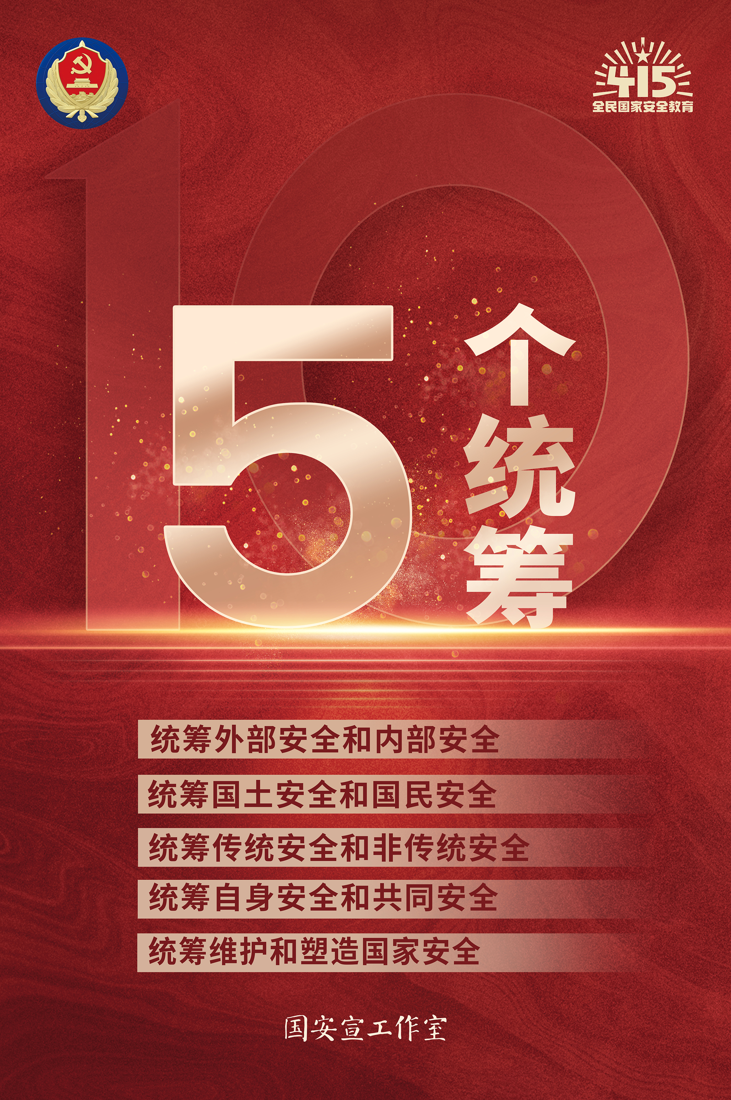 03五個統籌(1).jpg