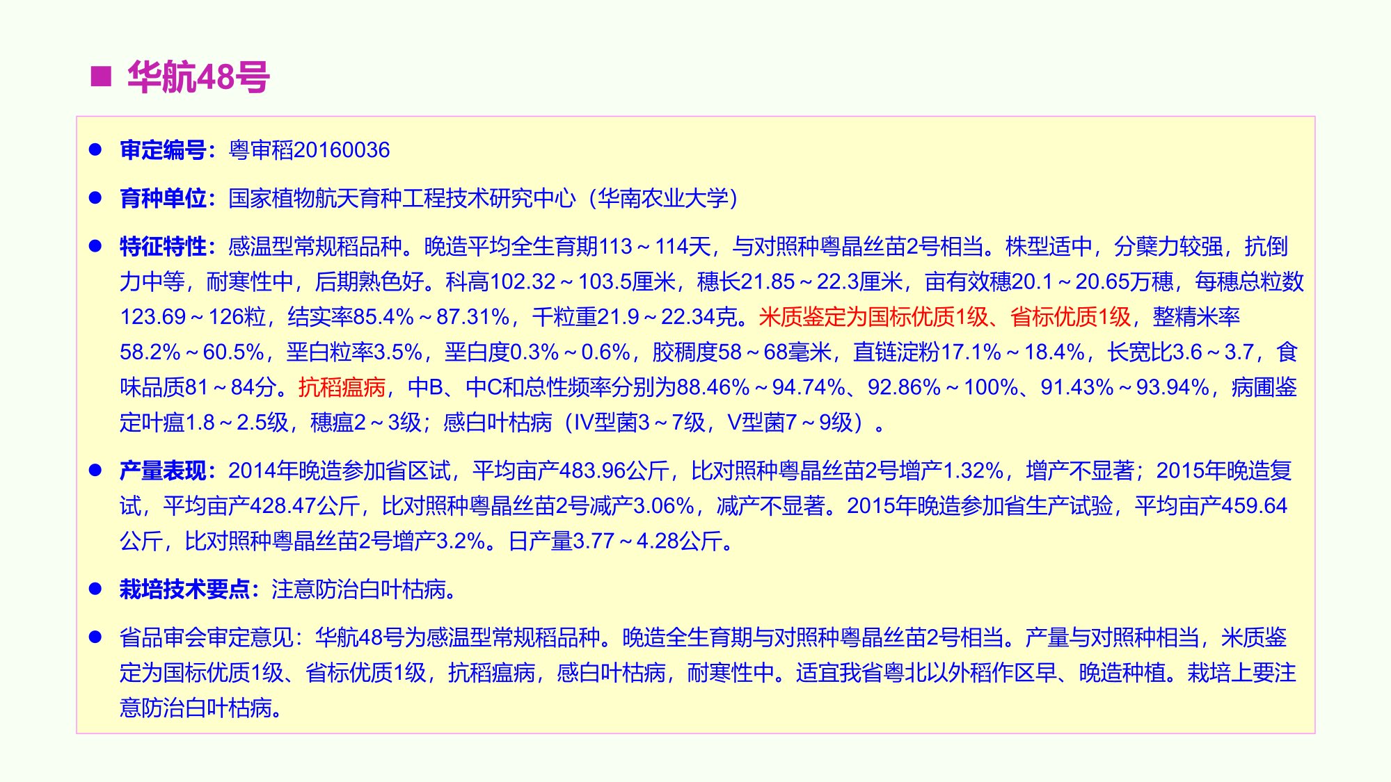 優質豐產抗病香型絲苗米品種-華航香銀針-華航31號等品種簡介-7.jpg