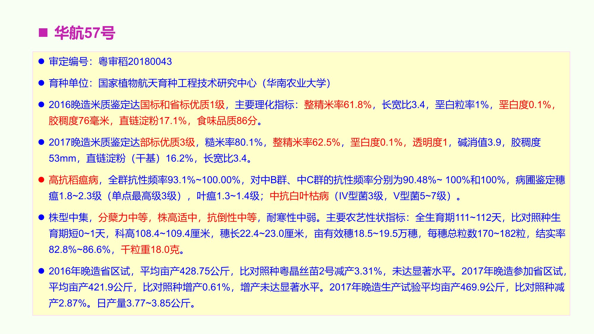 優質豐產抗病香型絲苗米品種-華航香銀針-華航31號等品種簡介-9.jpg