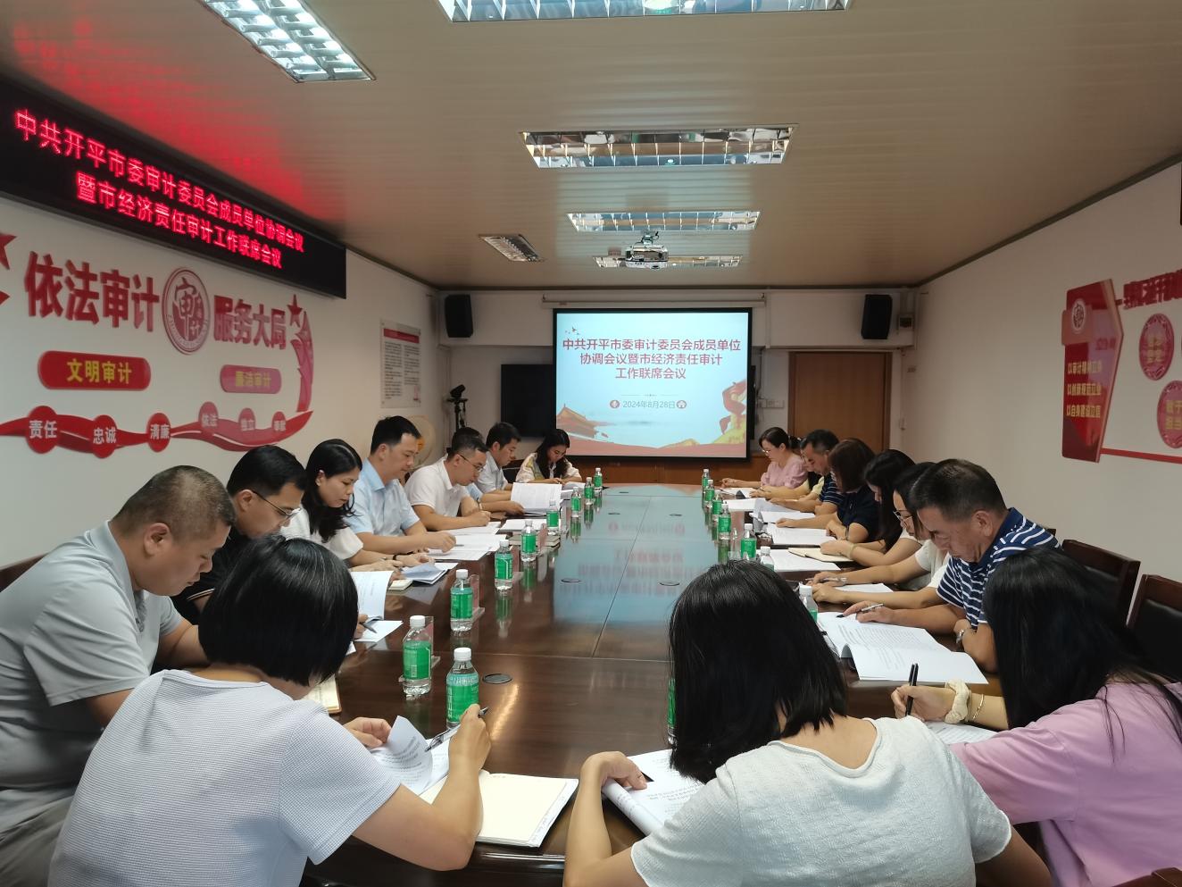 凝心聚力齊聯動 協同高效促發展 ——開平市召開市委審計委員會成員單位協調會議暨市經濟責任審計工作聯席會議