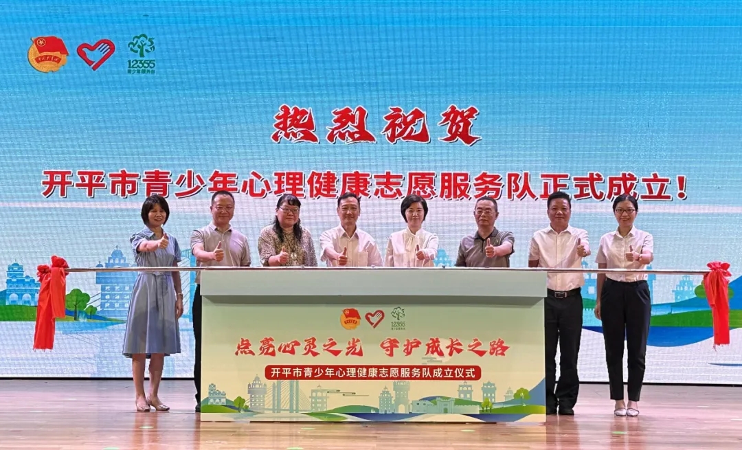 4-3 7月19日，開平市青少年心理健康志愿服務隊成立儀式在市青少宮舉行.jpg