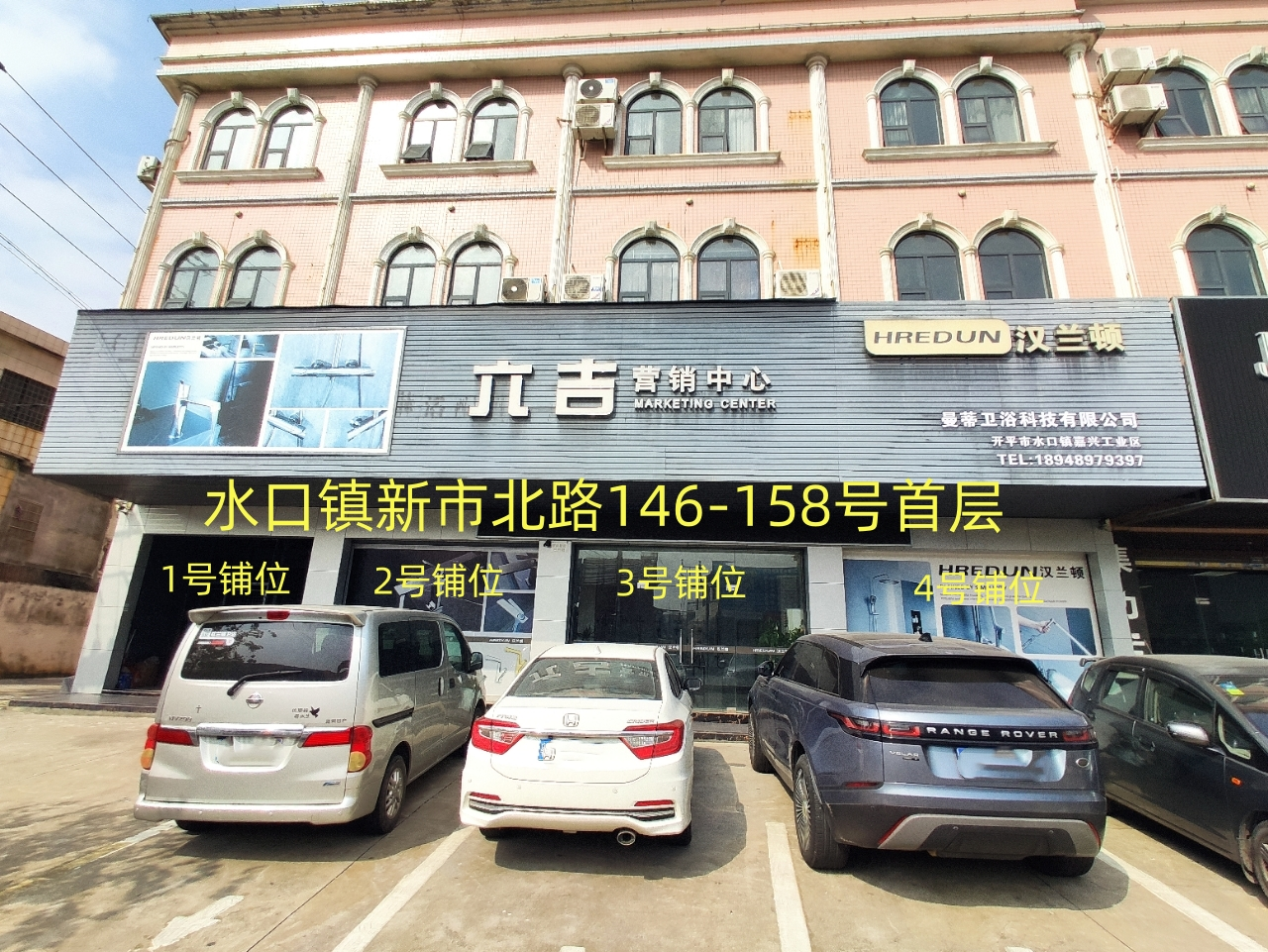 開平市水口鎮新市北路146-158號首層1號、2號、3號、4號鋪位.png