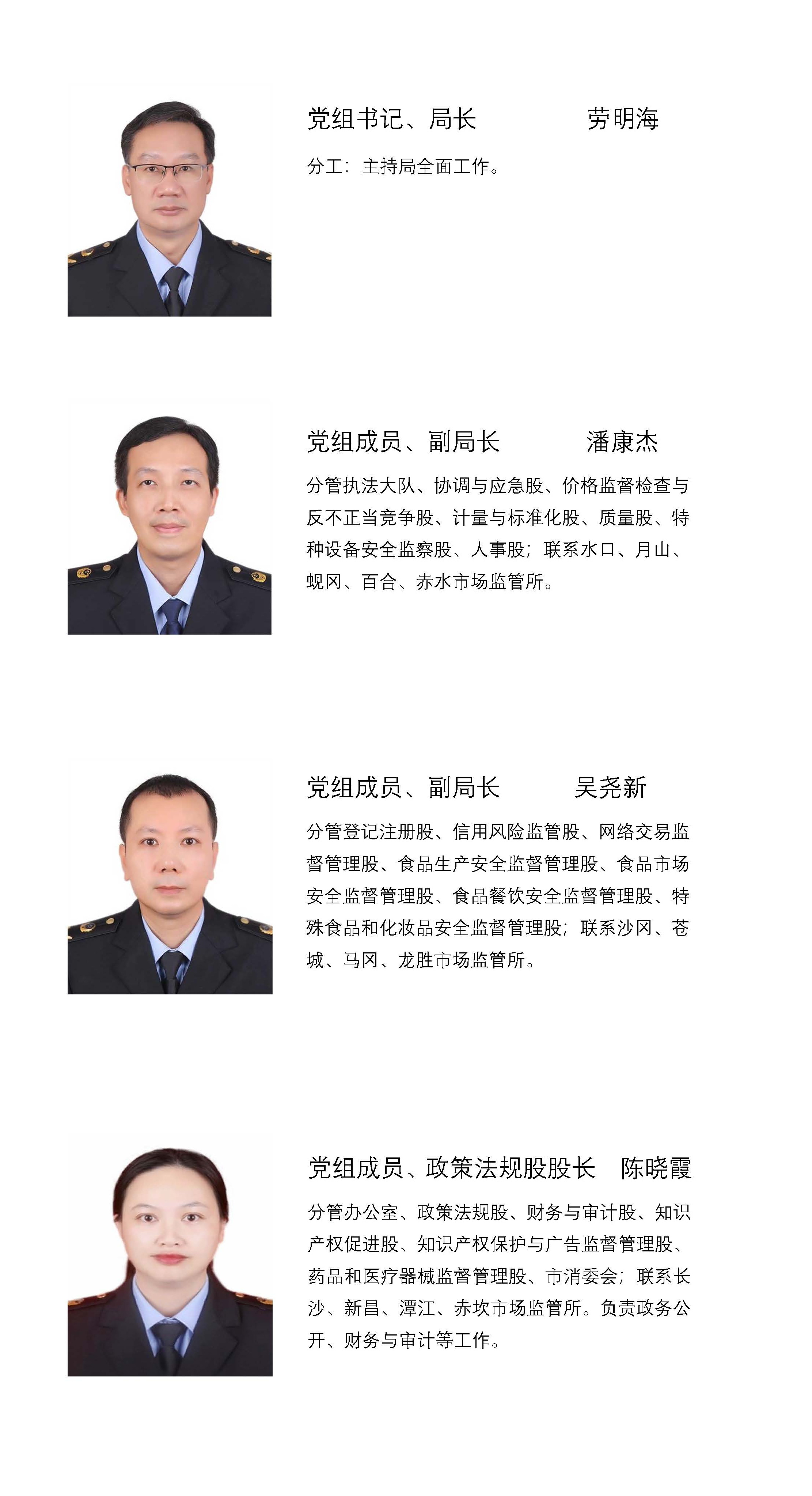 領導分工20241220.jpg