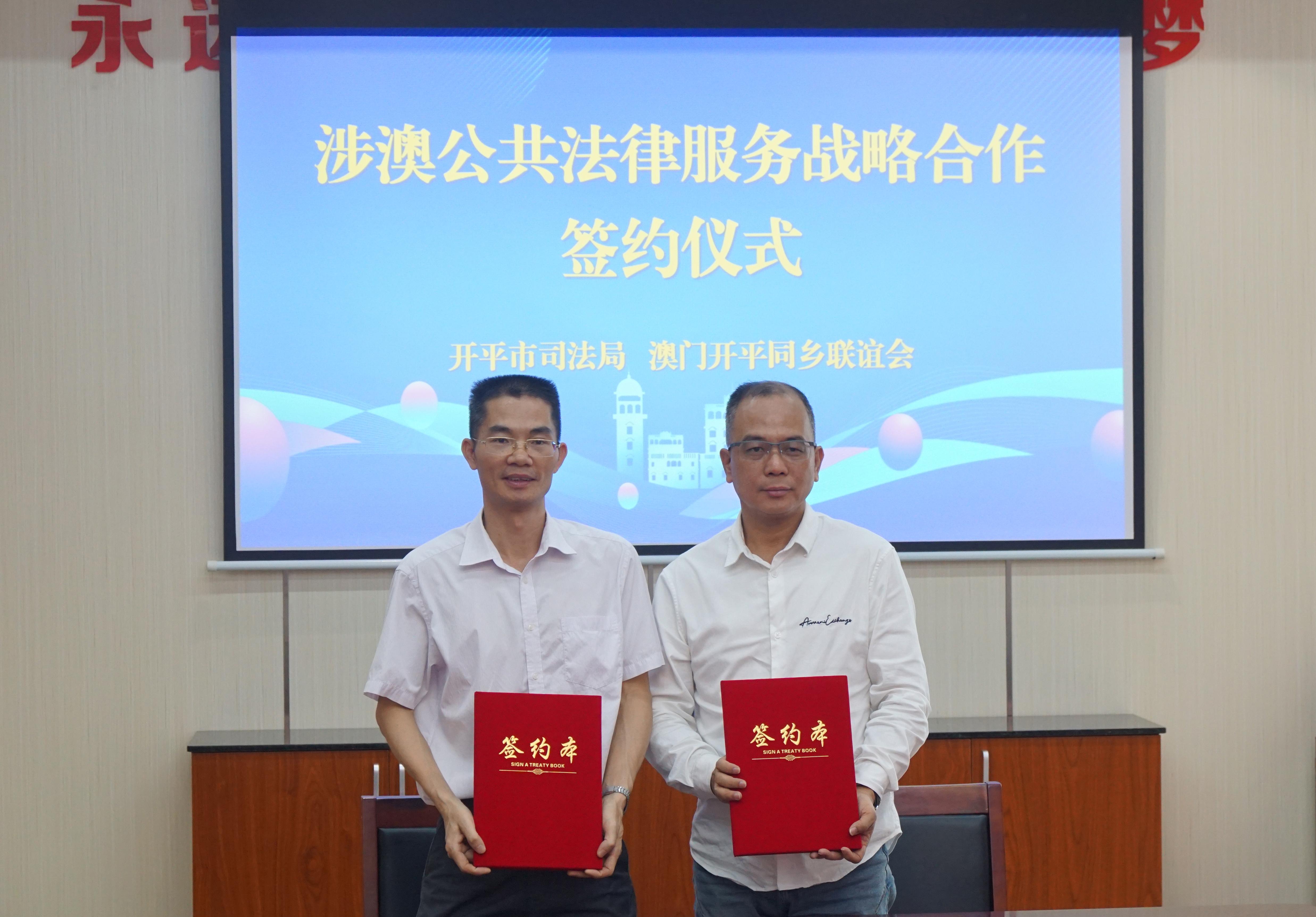 與澳門開平同鄉聯誼會簽約(1).JPG