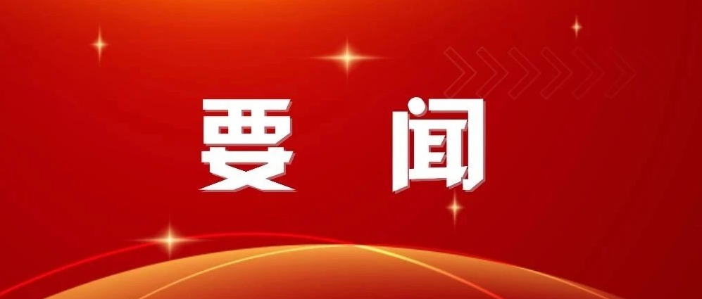 黨中央決定，在全黨開展深入貫徹中央八項規定精神學習教育