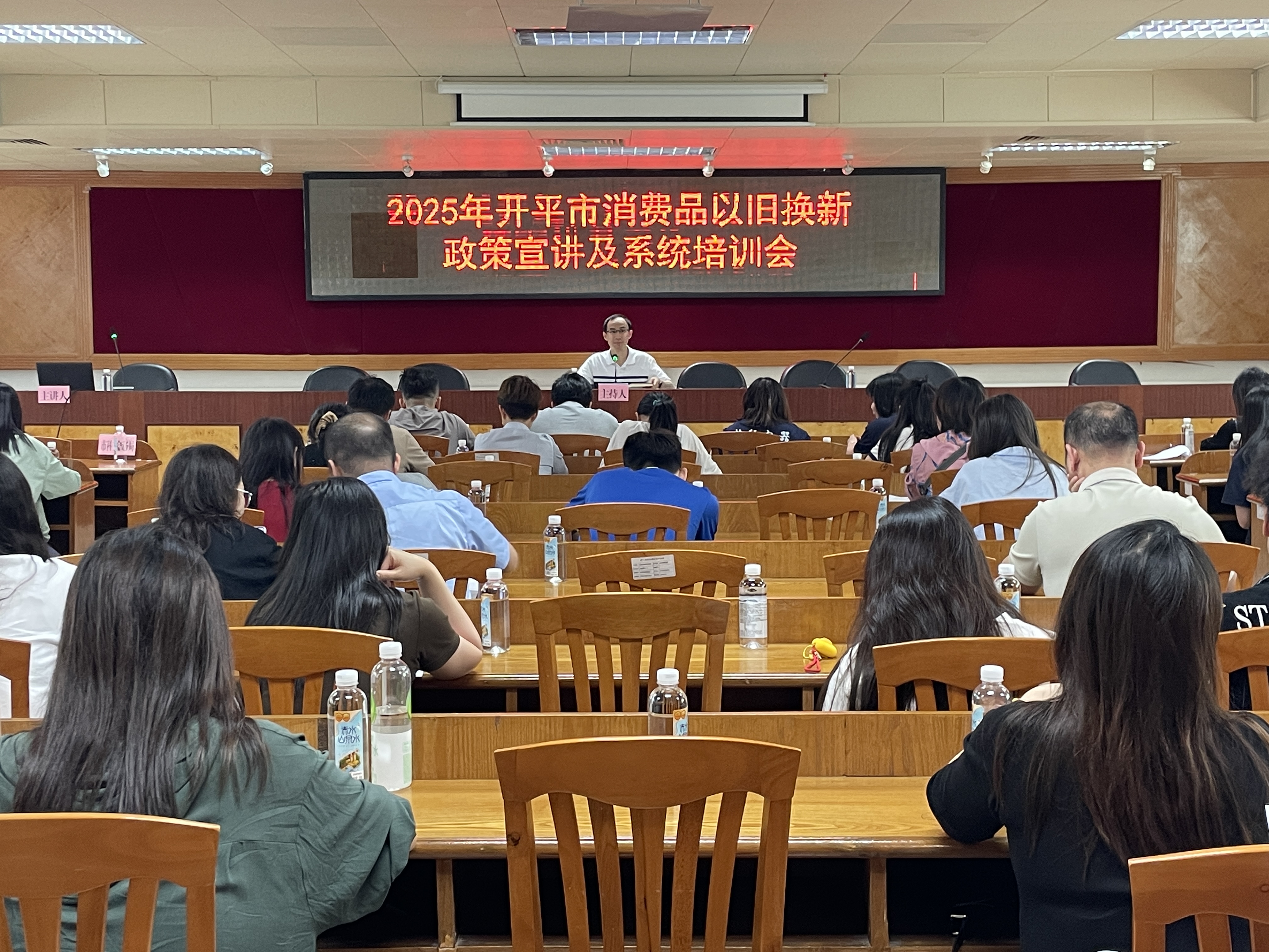 （掛網）開平市科工商務局召開2025年開平市消費品以舊換新政策宣講及系統培訓會.docx_1