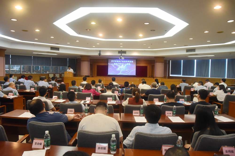 開平市舉辦2025年知識產權宣傳周活動