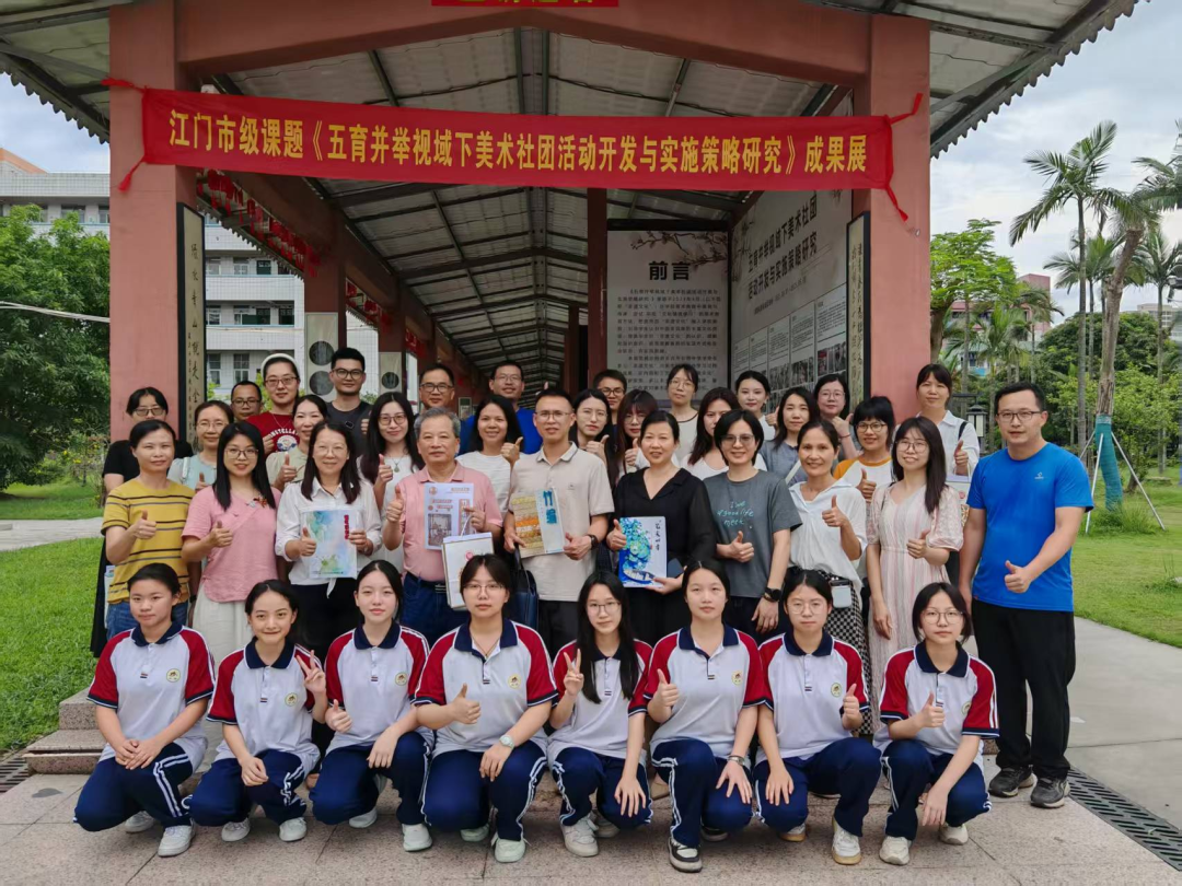 共繪五育新畫卷，同筑社團育人夢——五育并舉引領下美術社團創新實踐與成果盛宴