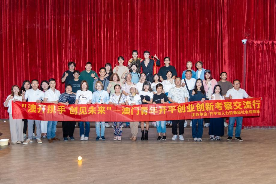 澳開攜手，創見未來 | 走進開平鄉村，澳門創業青年尋找創業創新機遇