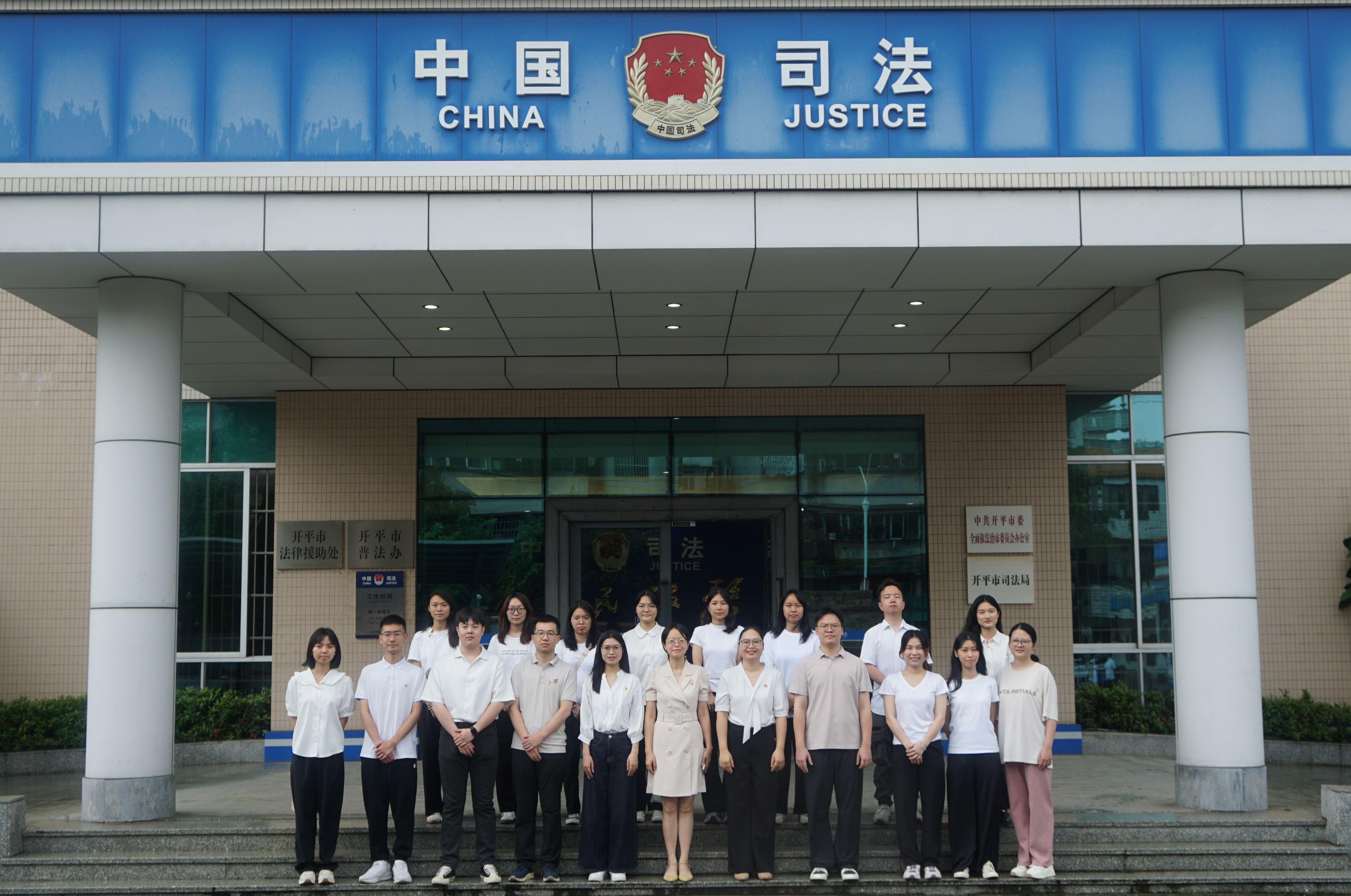 青春接力勇?lián)? 薪火相傳譜新篇——共青團開平市司法局第四次團員大會圓滿召開