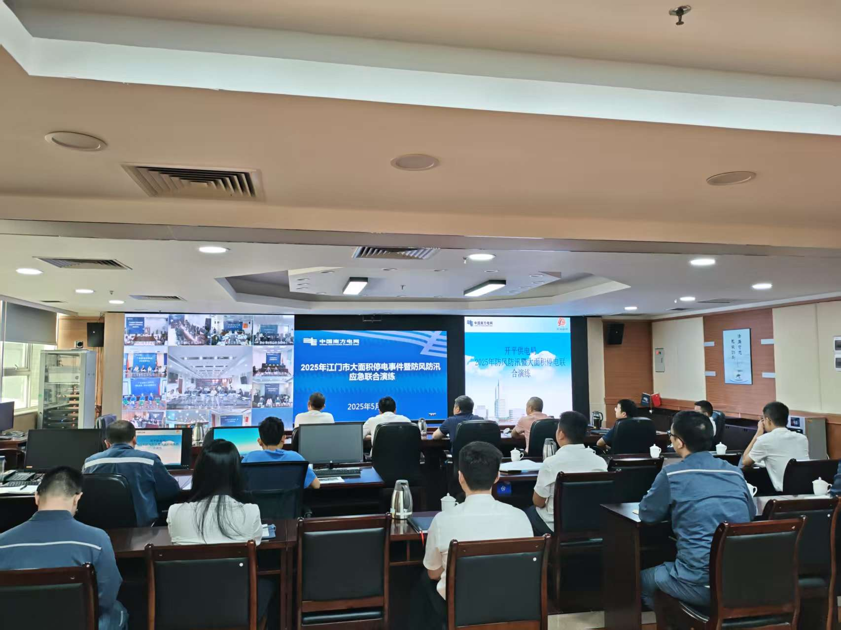 市發(fā)展改革局組織開展開平市2025年防風防汛暨大面積停電綜合應急演練