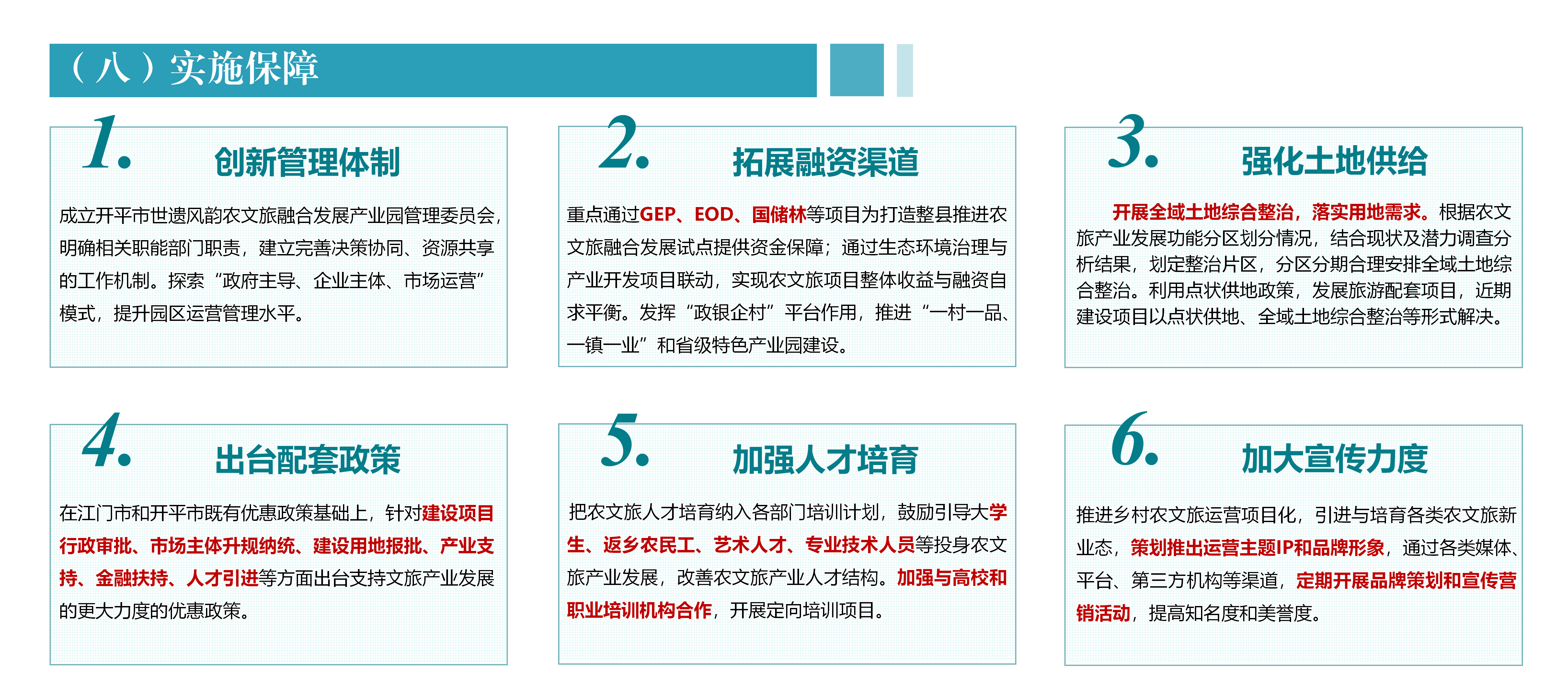 開平市農(nóng)文旅融合發(fā)展產(chǎn)業(yè)園規(guī)劃政策解讀0430_10.png