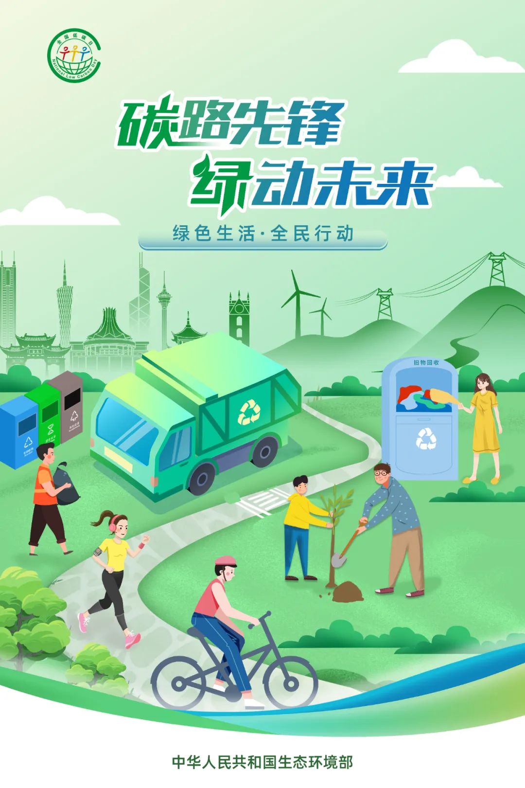 2025年全國低碳日海報3.jpg