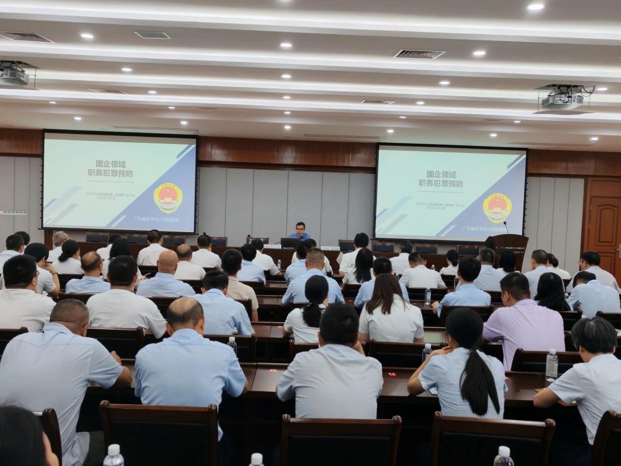 常擰廉潔“思想閥” 筑牢從業“防護堤”——公控集團黨委舉辦職務犯罪預防與警示教育專題講座