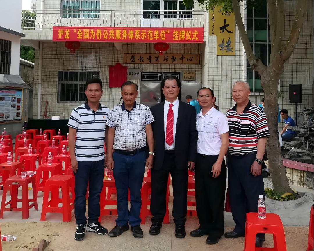 1.赤坎鎮護龍村“全國為僑公共服務體系示范單位”掛牌儀式合影(左一).jpg