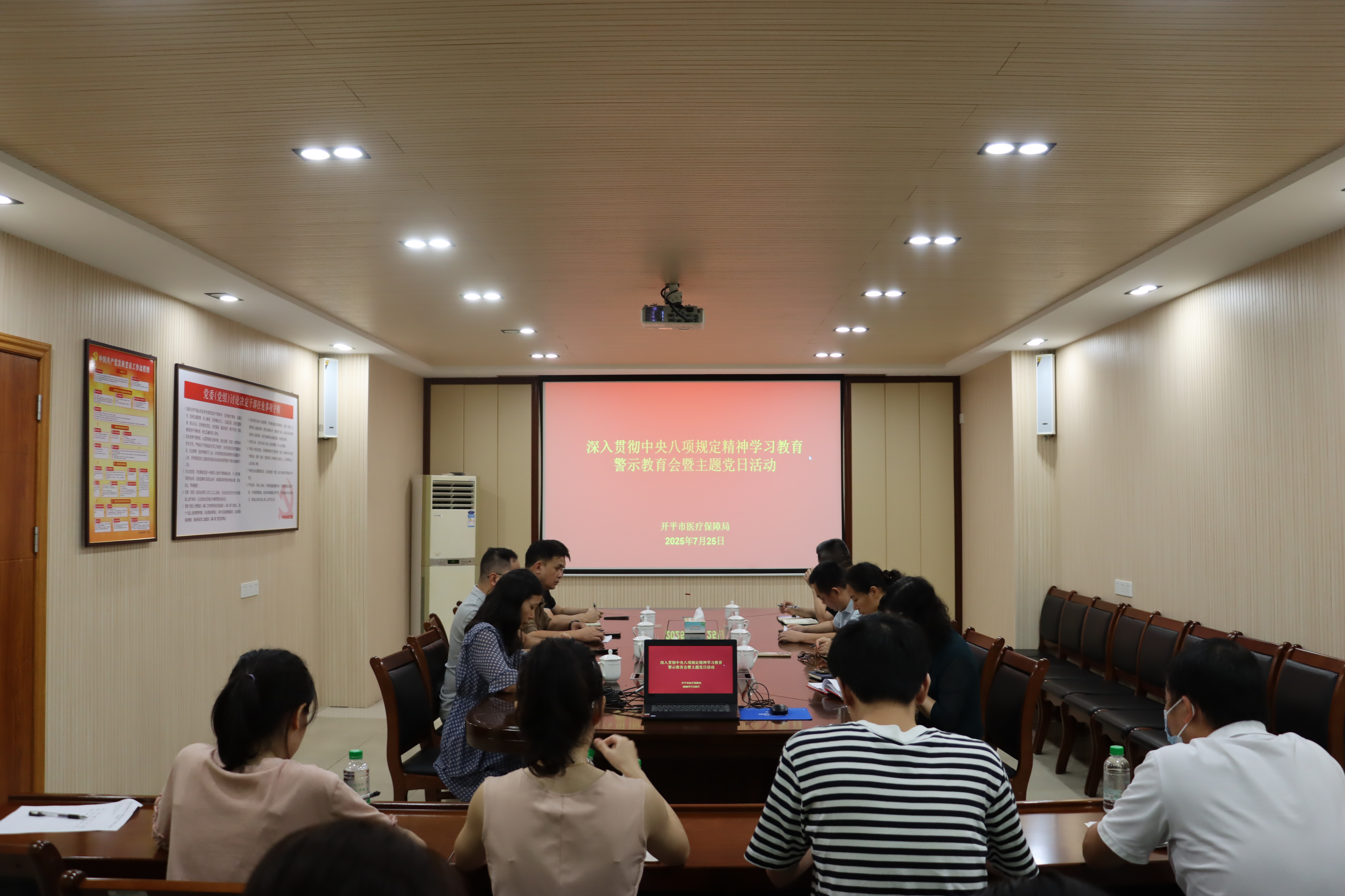 開平市醫療保障局開展7月份主題黨日活動