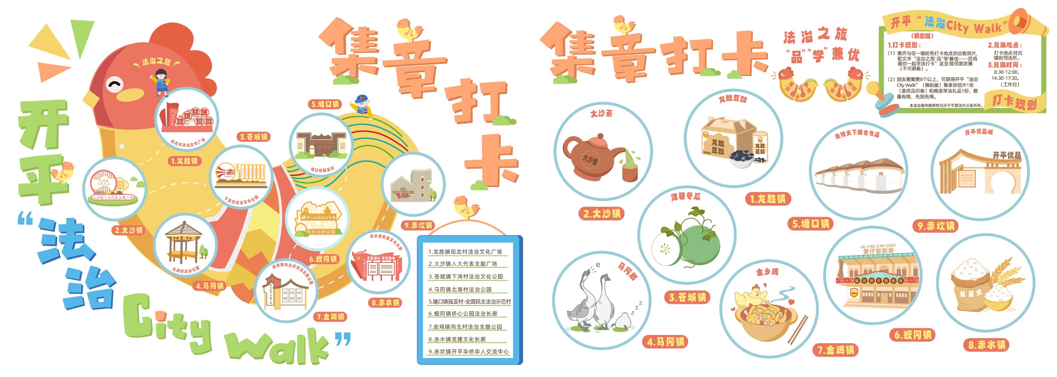 5.開平市鎮街版“法治City Walk”漫游地圖.png