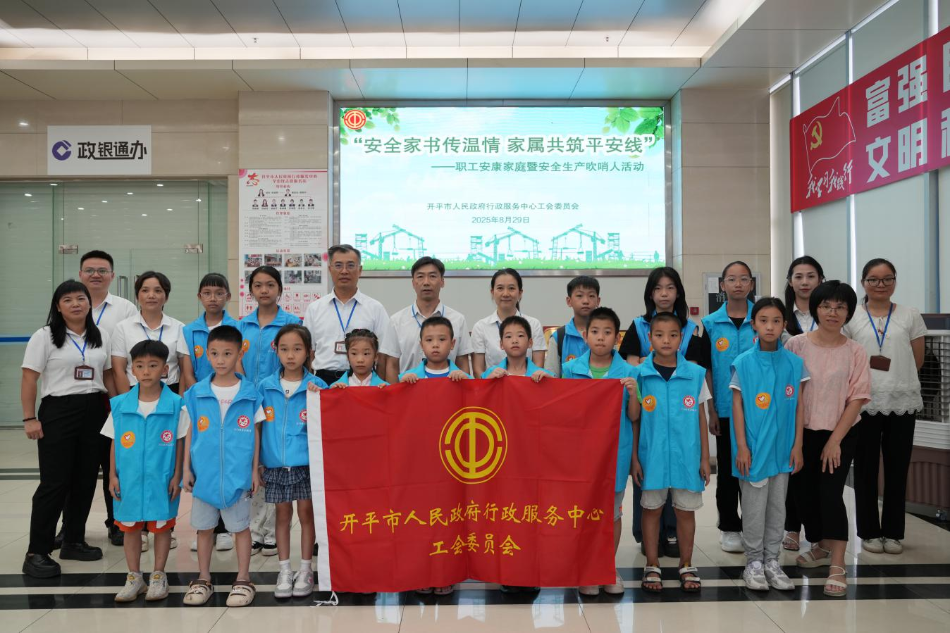安全家書傳溫情 家屬共筑平安線——市行政服務中心工會開展職工安康家庭暨安全生產吹哨人活動
