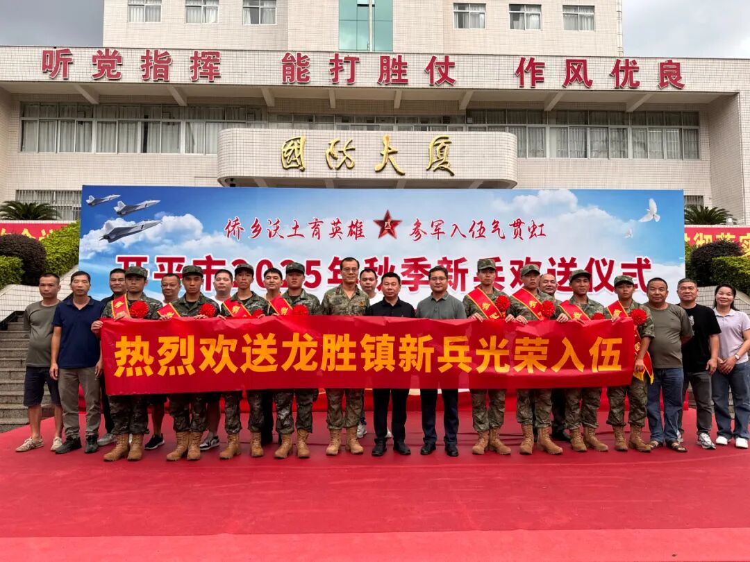 以青春之名，赴祖國之約 ——龍勝鎮舉辦2025年新兵入伍歡送會