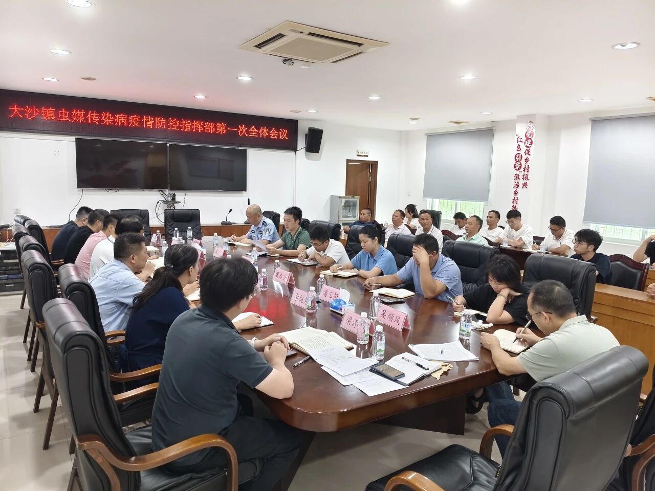 迅速行動強攻堅，聯(lián)防聯(lián)控守防線——大沙鎮(zhèn)召開蟲媒傳染病疫情防控指揮部第一次全體會議