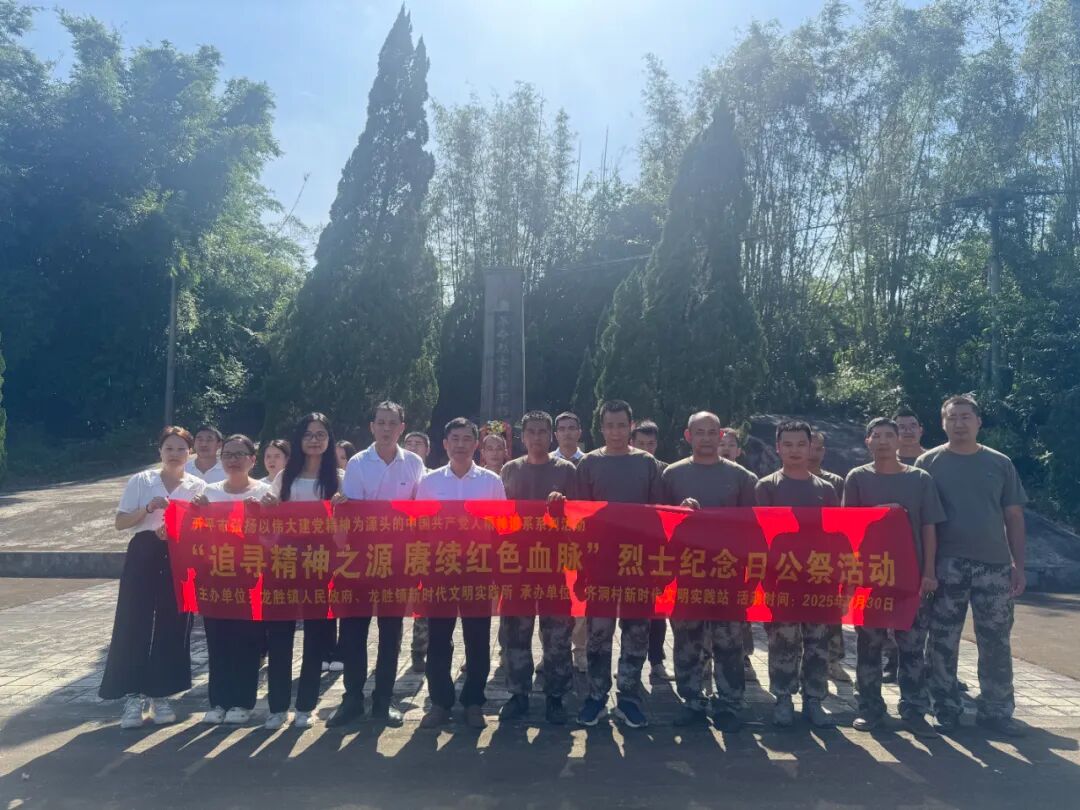 追尋精神之源，賡續紅色血脈——龍勝鎮開展烈士紀念日公祭烈士活動