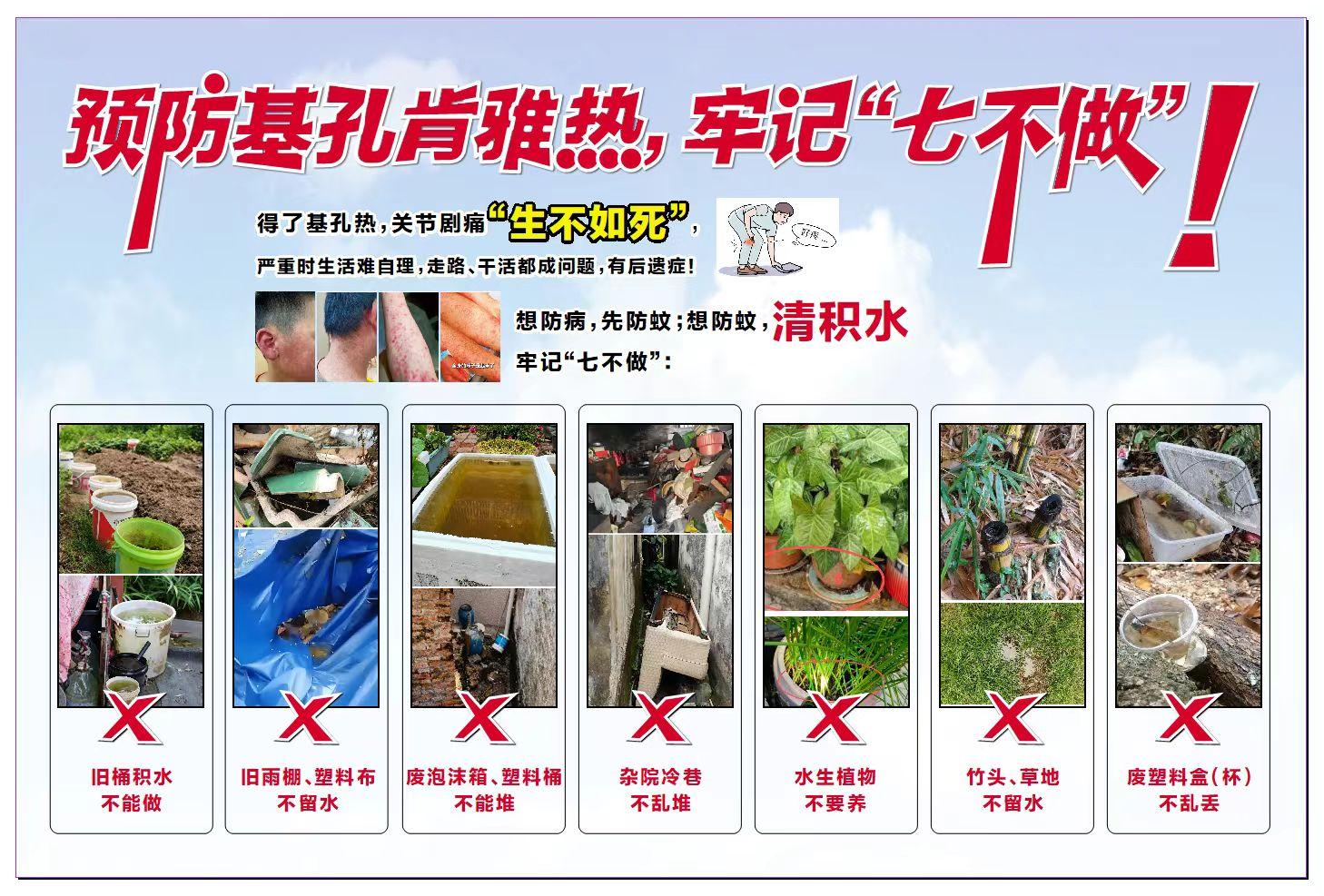 一起行動，消滅毒蚊！