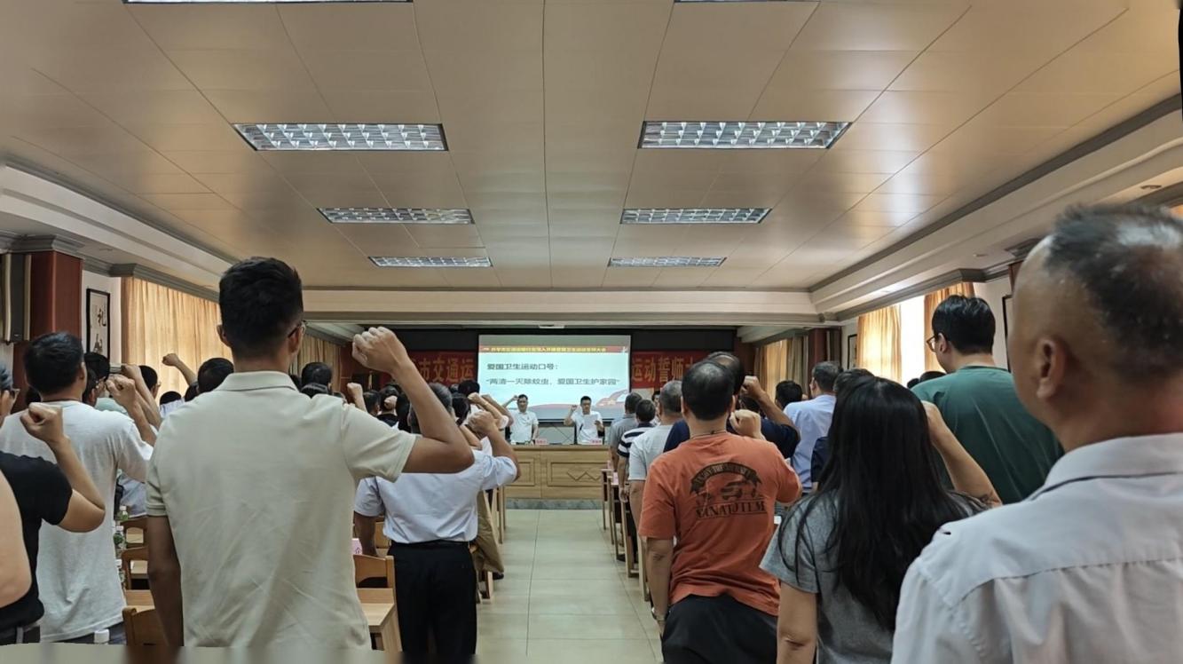 開平市交通運輸局組織召開全市交通運輸行業深入開展愛國衛生運動誓師大會