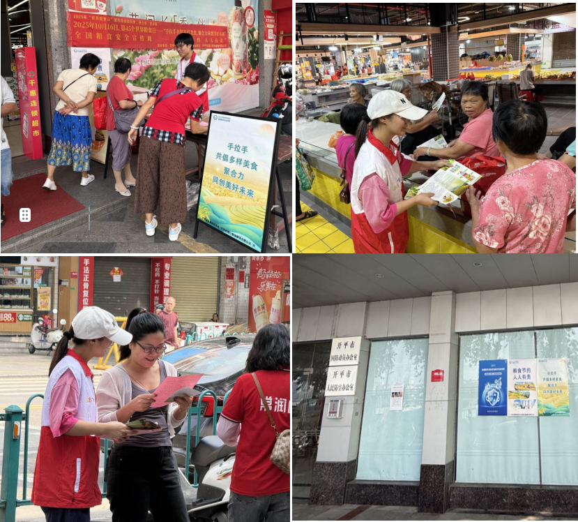 市發展改革局組織開展2025年世界糧食日暨全國糧食安全宣傳周系列活動