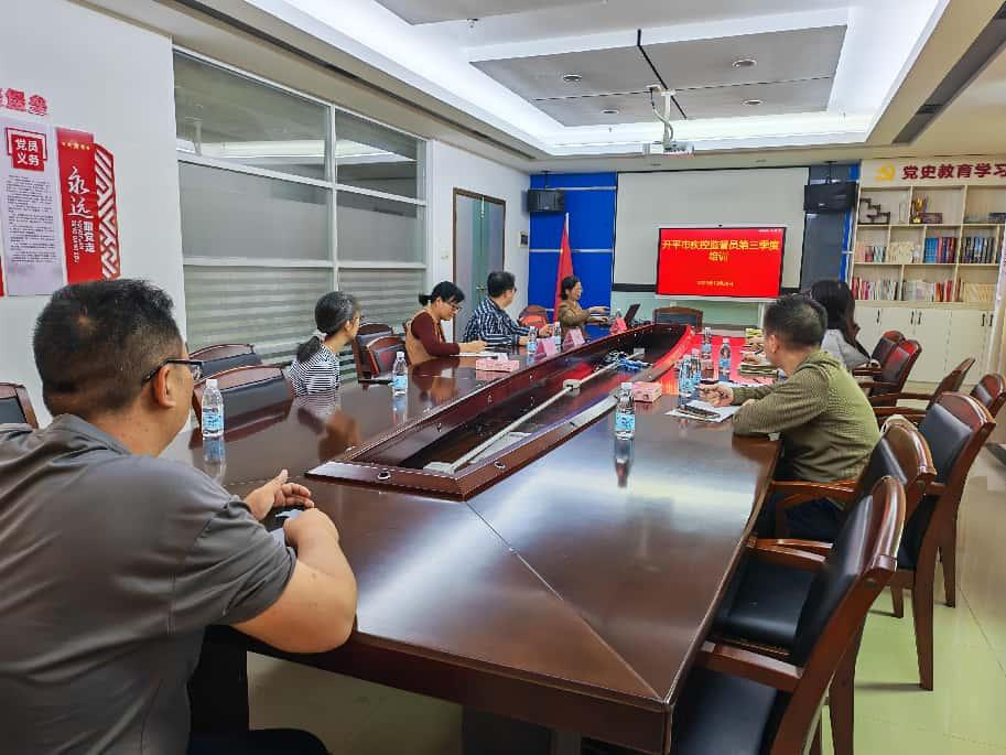 開(kāi)平市衛(wèi)生健康局召開(kāi)2025年第三季度疾控監(jiān)督員制度試點(diǎn)工作培訓(xùn)