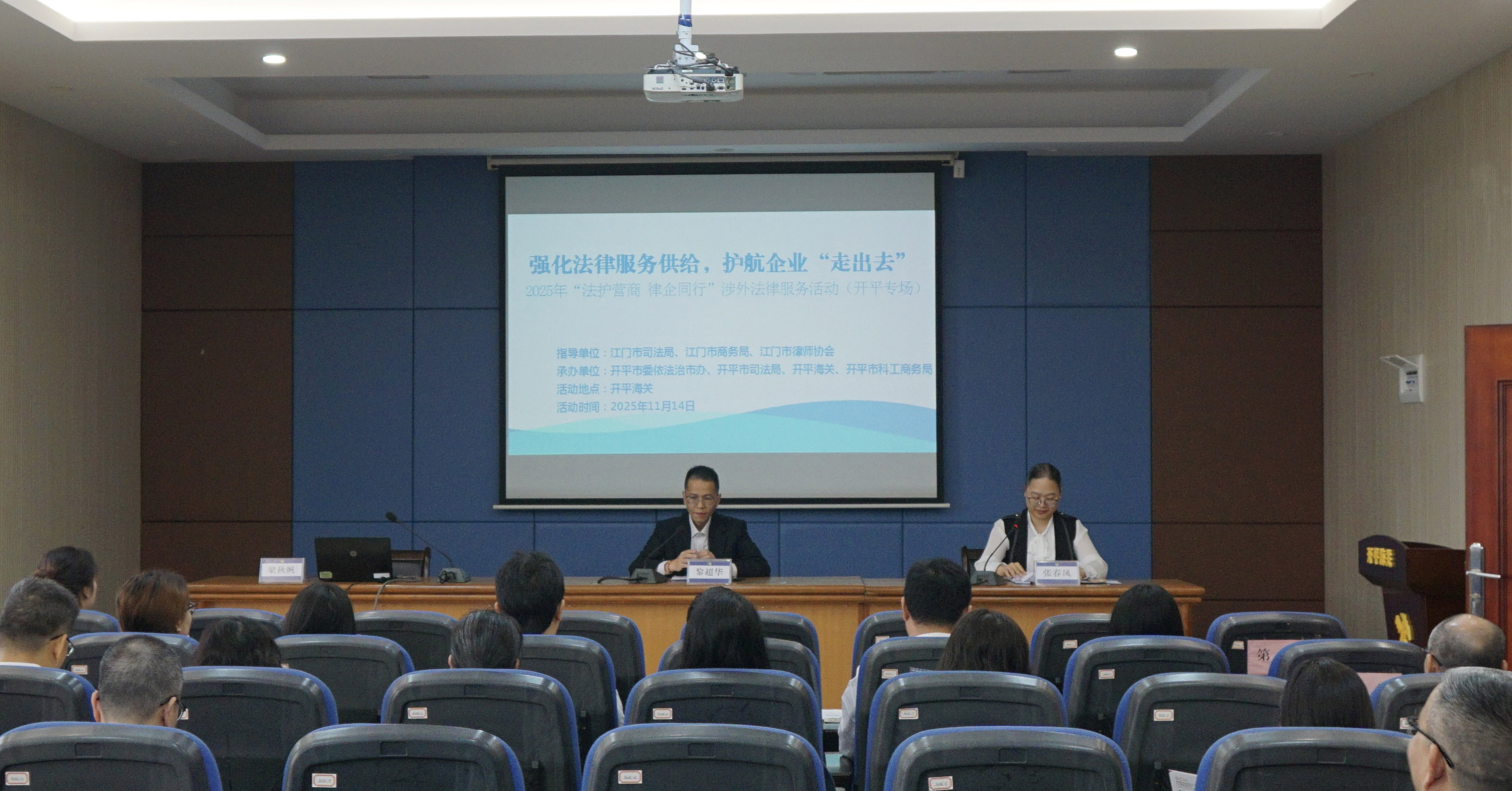 強化法律服務供給 護航企業“走出去”——開平市舉辦“法護營商 律企同行”涉外法律服務活動