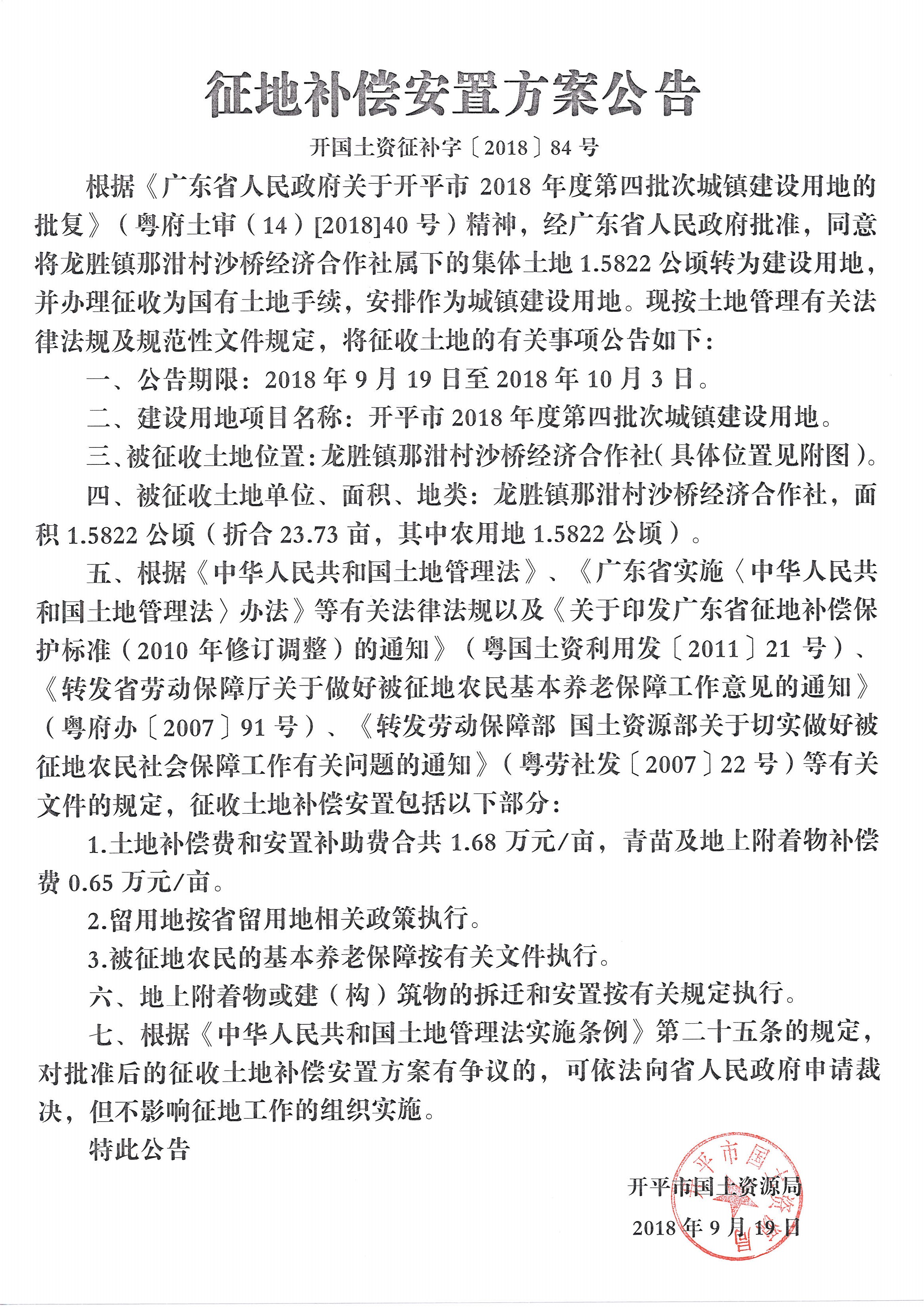開府布[2018]135號(hào) (2).jpg