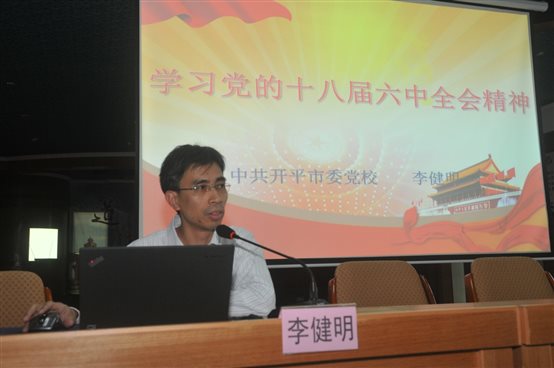C:UsersAdministratorDesktop20161212開平市教育系統黨的十八屆六中全會及開平市十三次黨代會精神宣講會DSC_2931.JPG